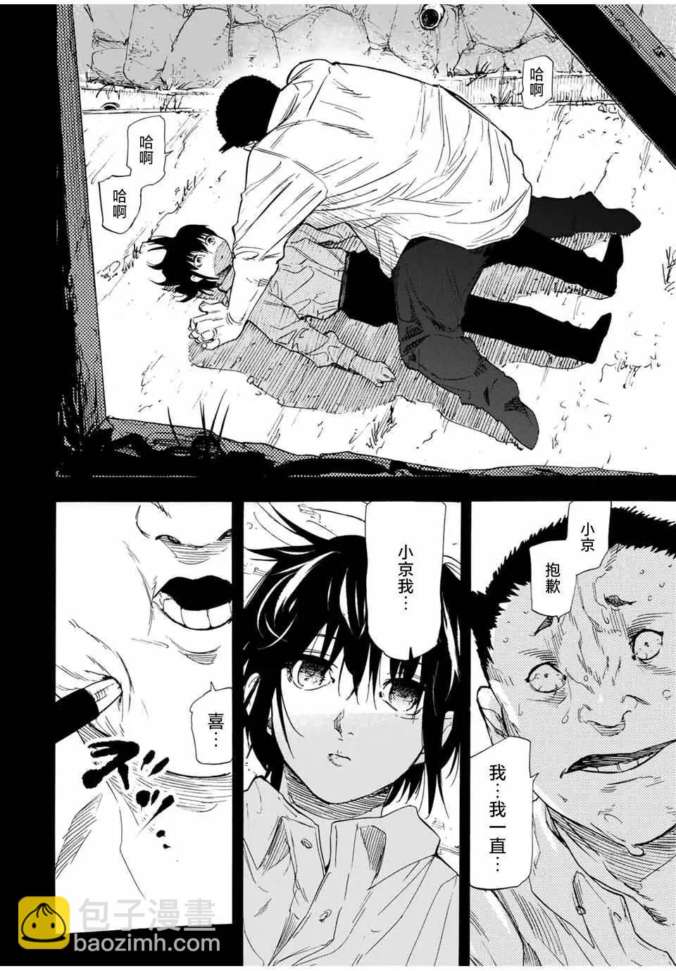十字架的六人 - 第54話 - 4