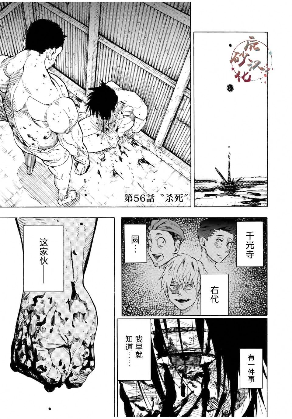 十字架的六人 - 第56話 - 1