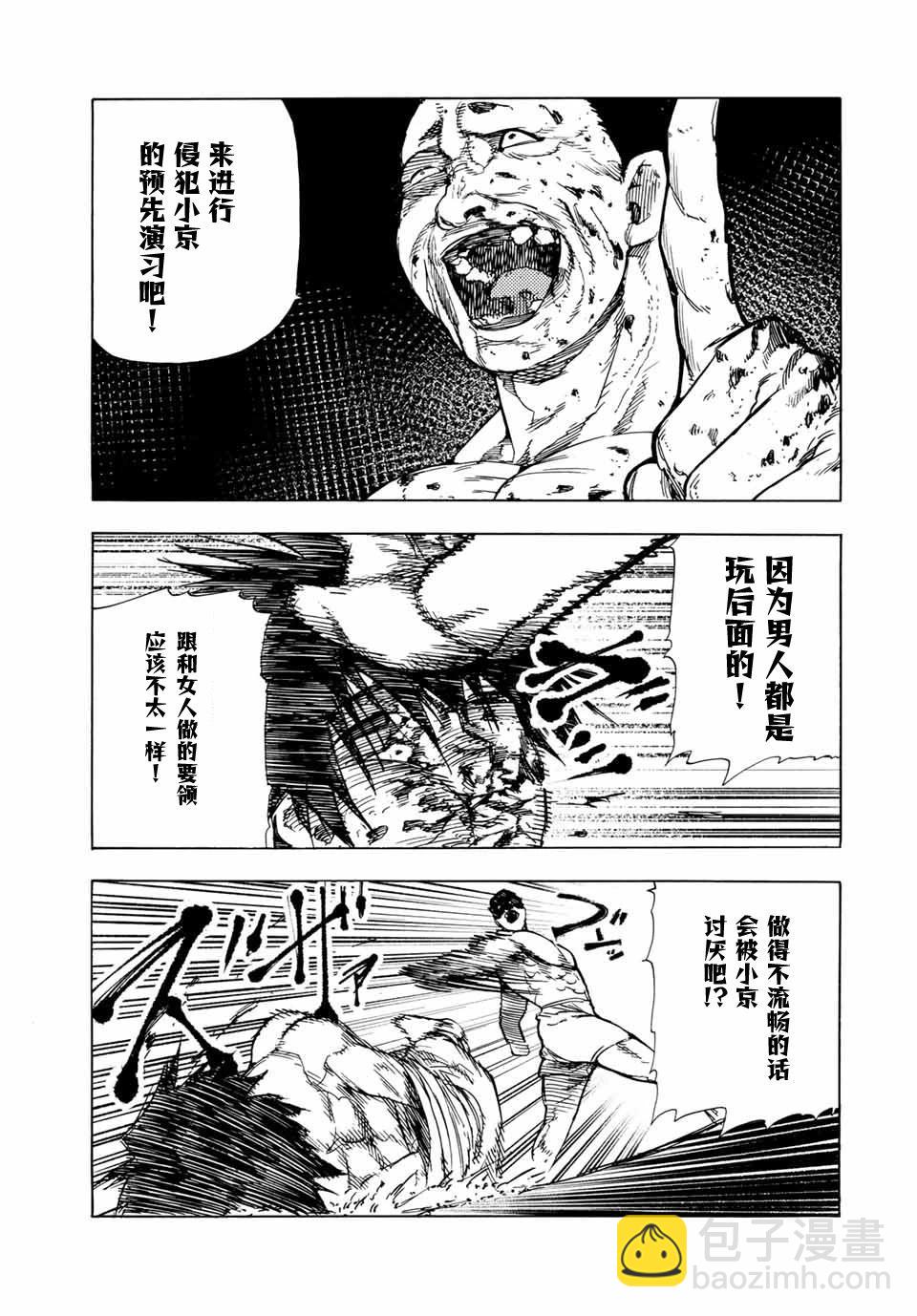 十字架的六人 - 第56話 - 3