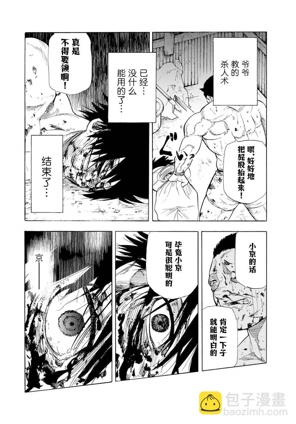 十字架的六人 - 第56話 - 4