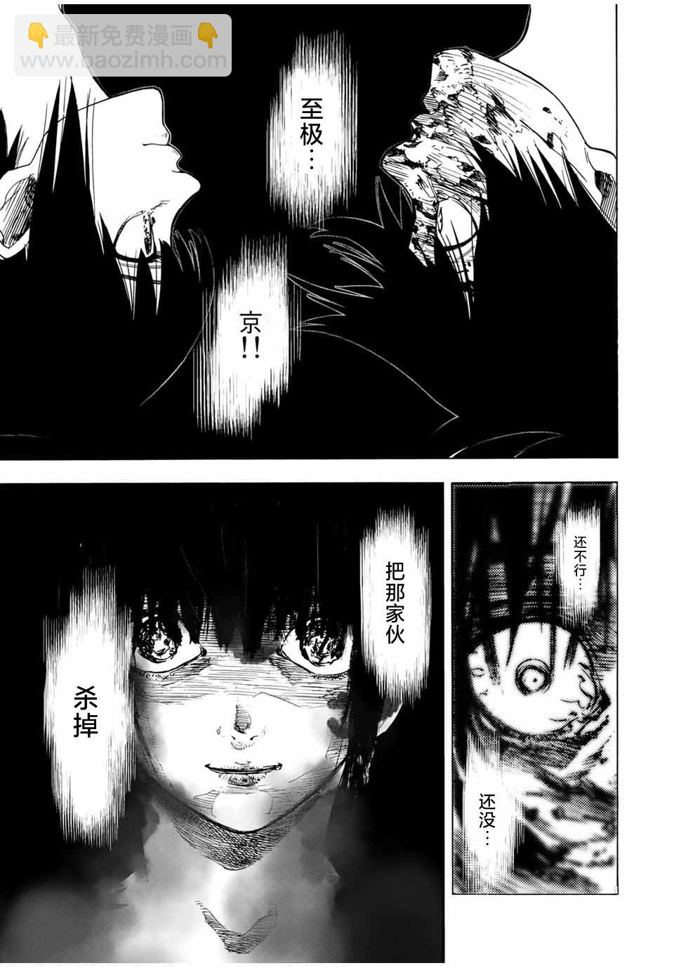 十字架的六人 - 第56話 - 1