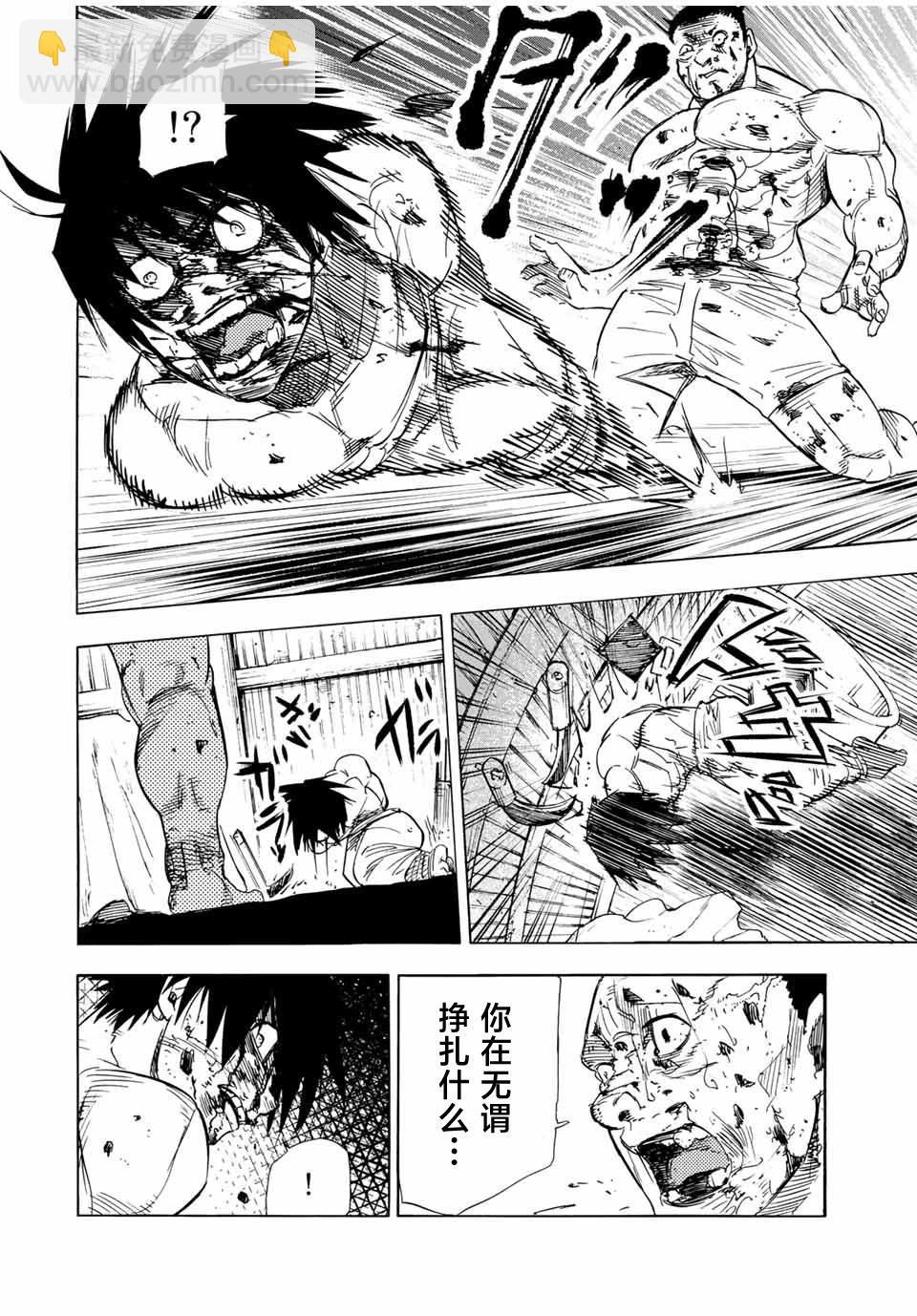 十字架的六人 - 第56話 - 2
