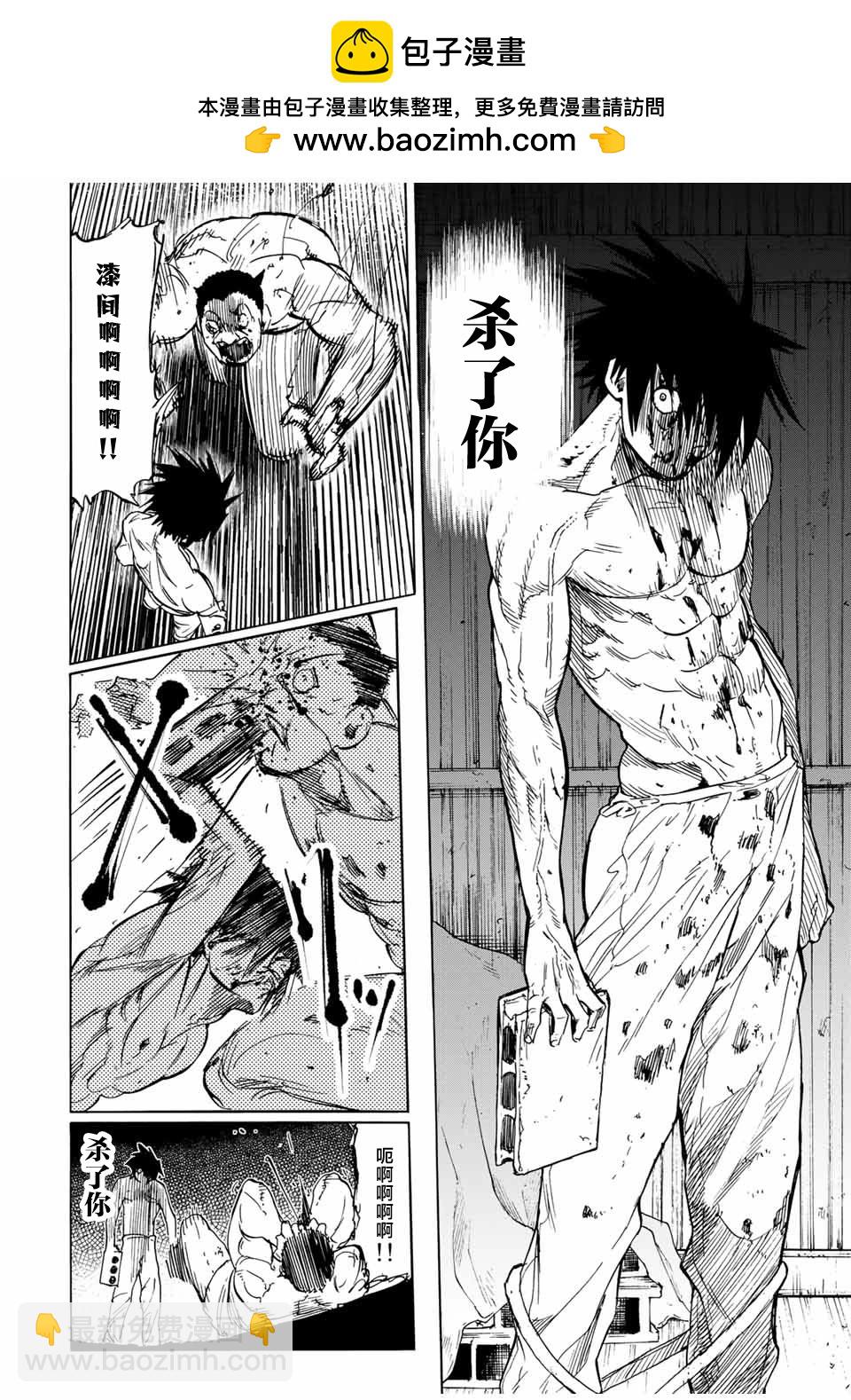 十字架的六人 - 第56話 - 4