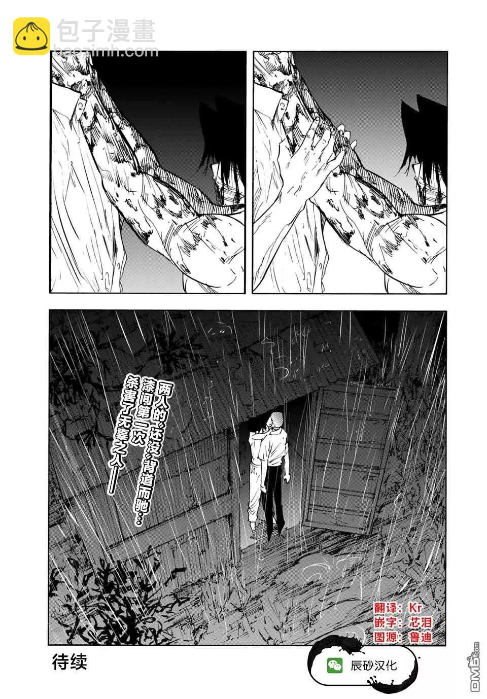 十字架的六人 - 第58話 - 1