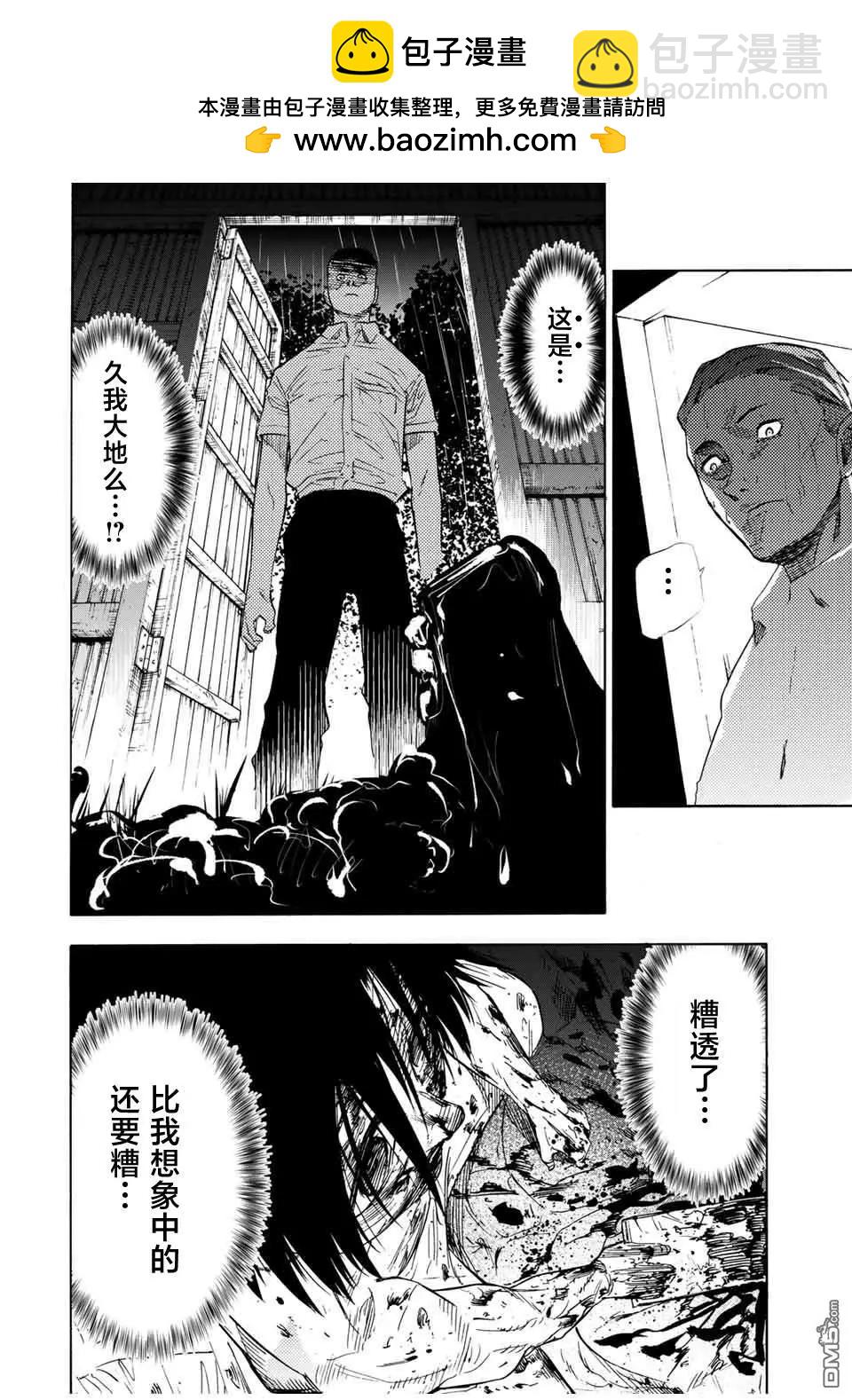 十字架的六人 - 第58話 - 2