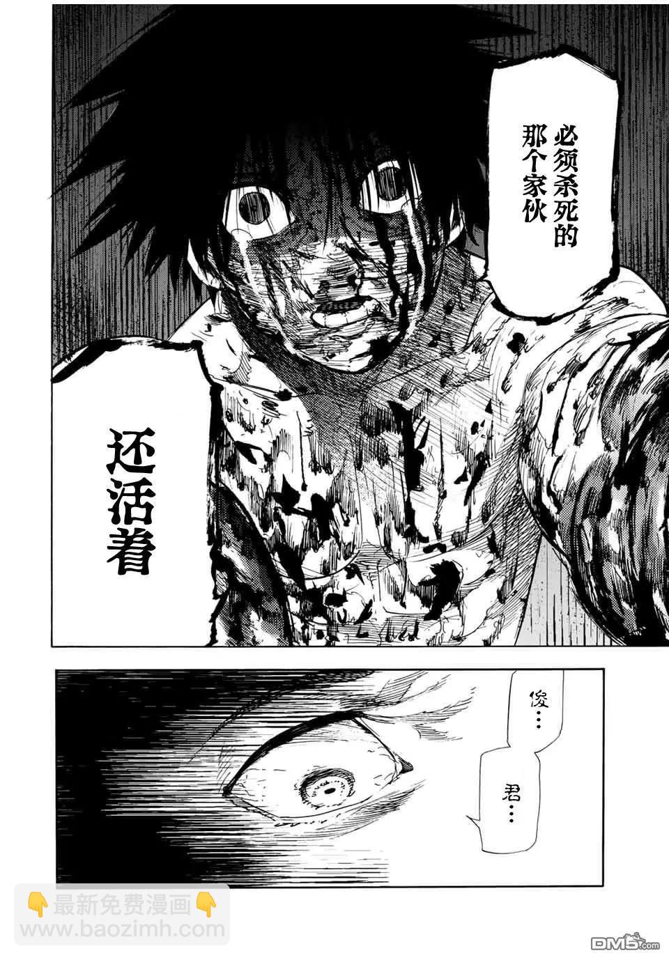 十字架的六人 - 第58話 - 2