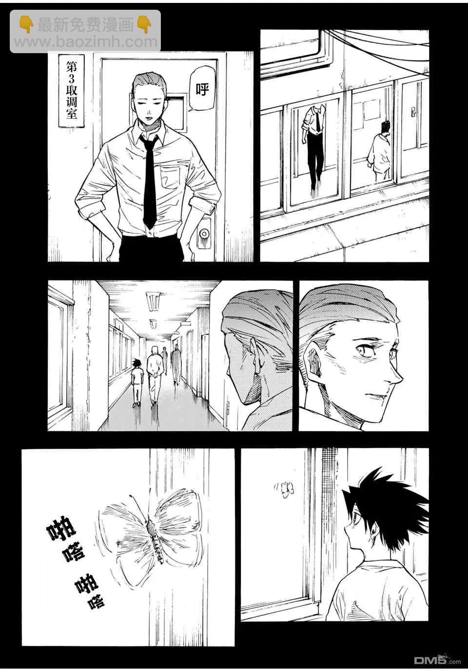 十字架的六人 - 第58話 - 3