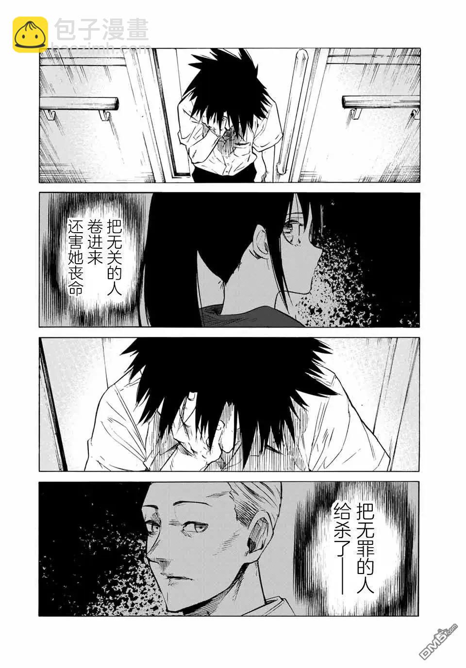 十字架的六人 - 第60話 - 1