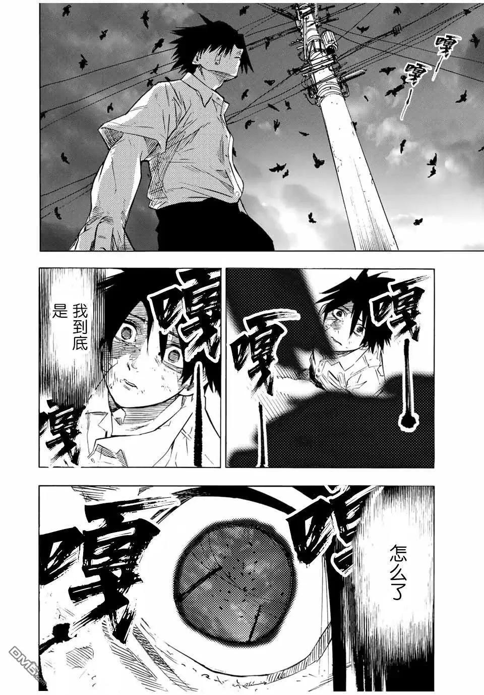 十字架的六人 - 第60話 - 3