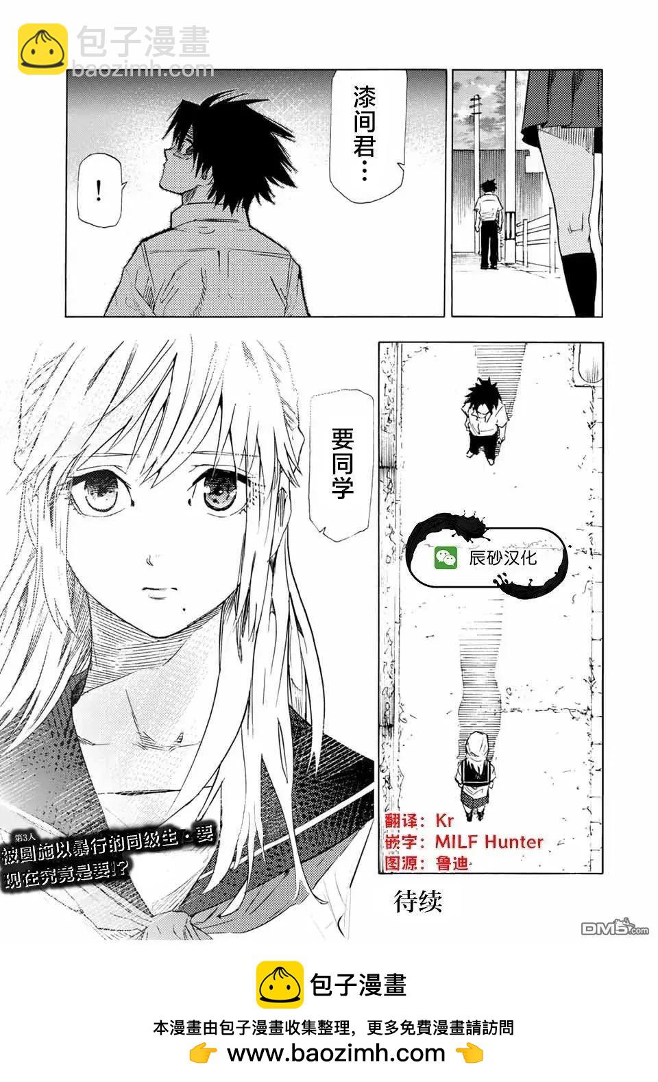 十字架的六人 - 第60話 - 1