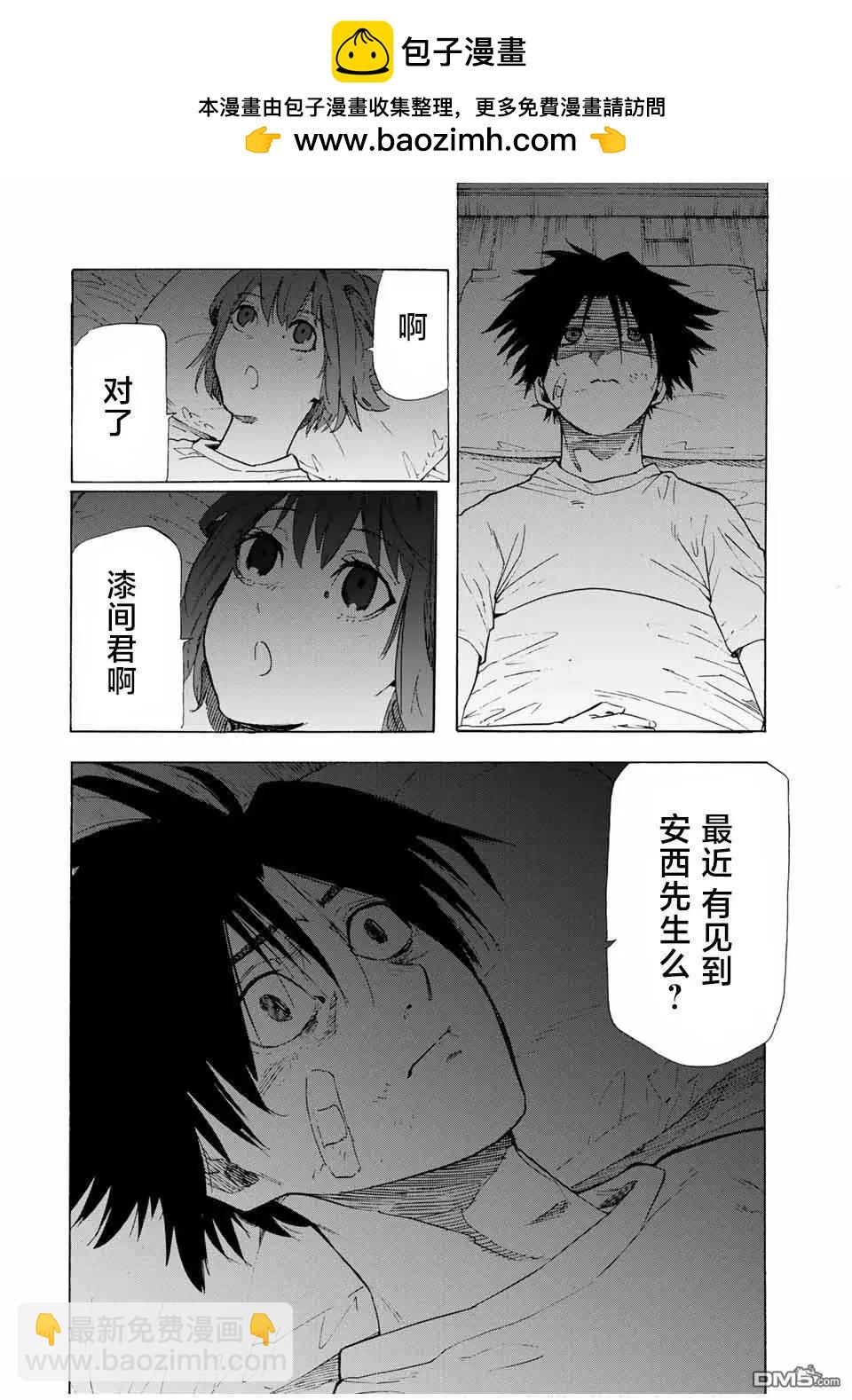 十字架的六人 - 第60話 - 2