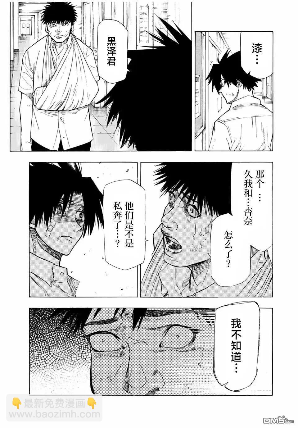 十字架的六人 - 第60話 - 2