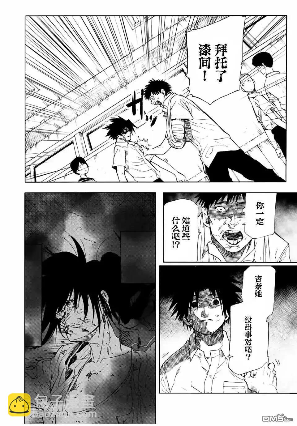 十字架的六人 - 第60話 - 3