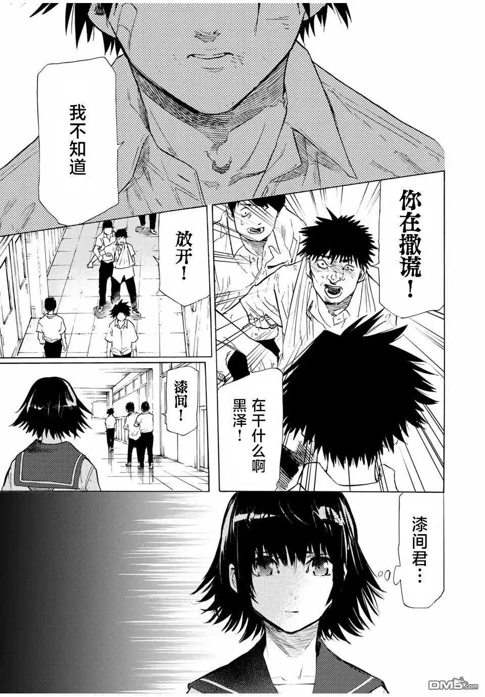十字架的六人 - 第60話 - 1