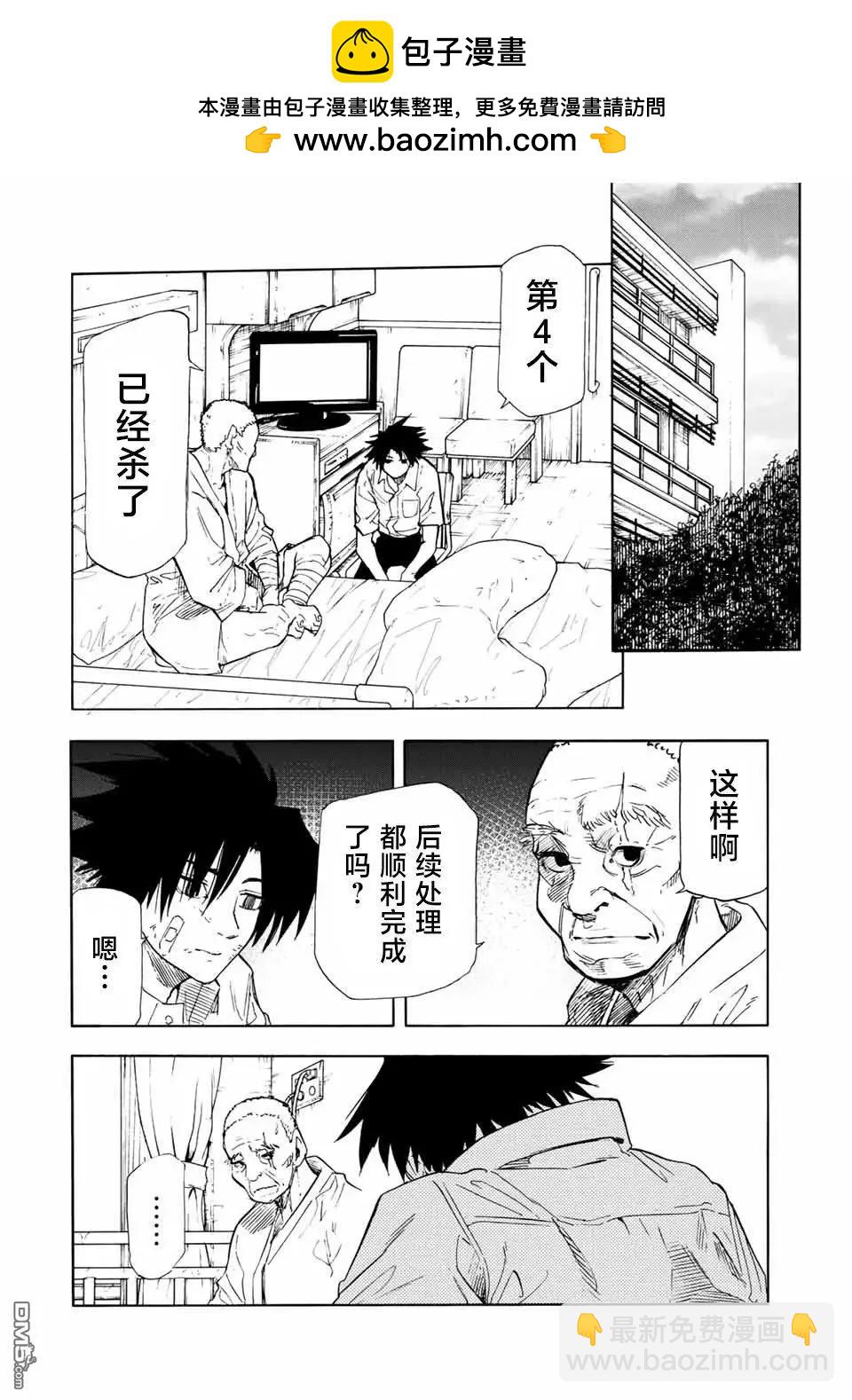 十字架的六人 - 第60話 - 2
