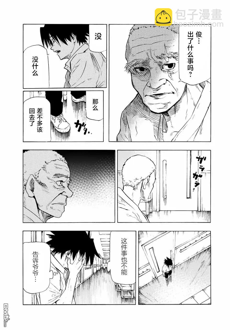 十字架的六人 - 第60話 - 3