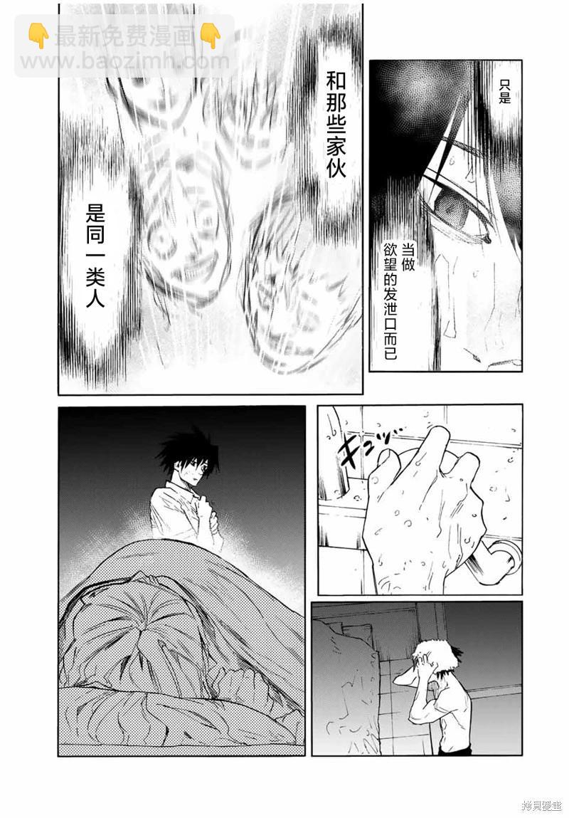 十字架的六人 - 第62話 - 3