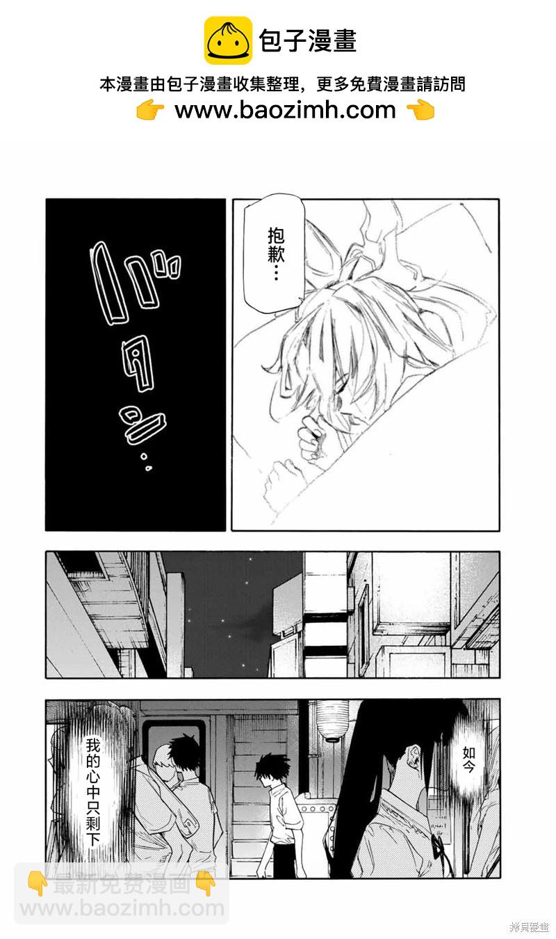 十字架的六人 - 第62話 - 4