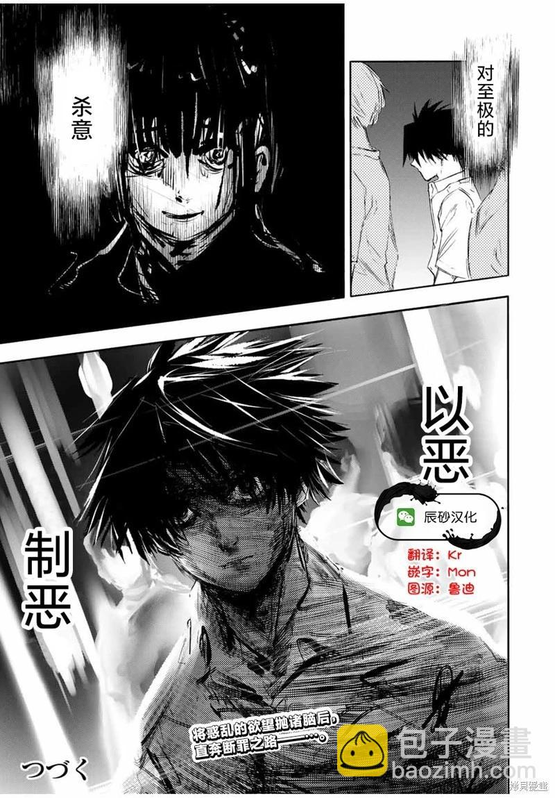 十字架的六人 - 第62話 - 1
