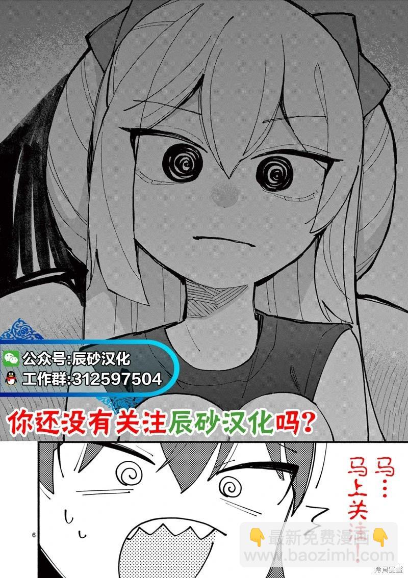 十字架的六人 - 第62話 - 2