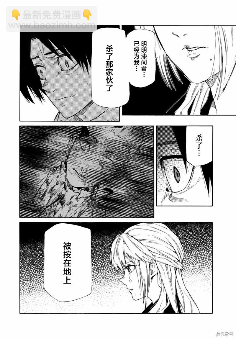 十字架的六人 - 第62話 - 4