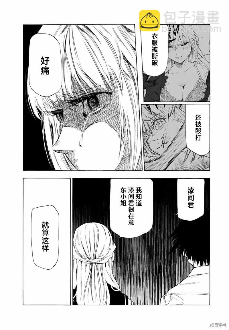 十字架的六人 - 第62話 - 1