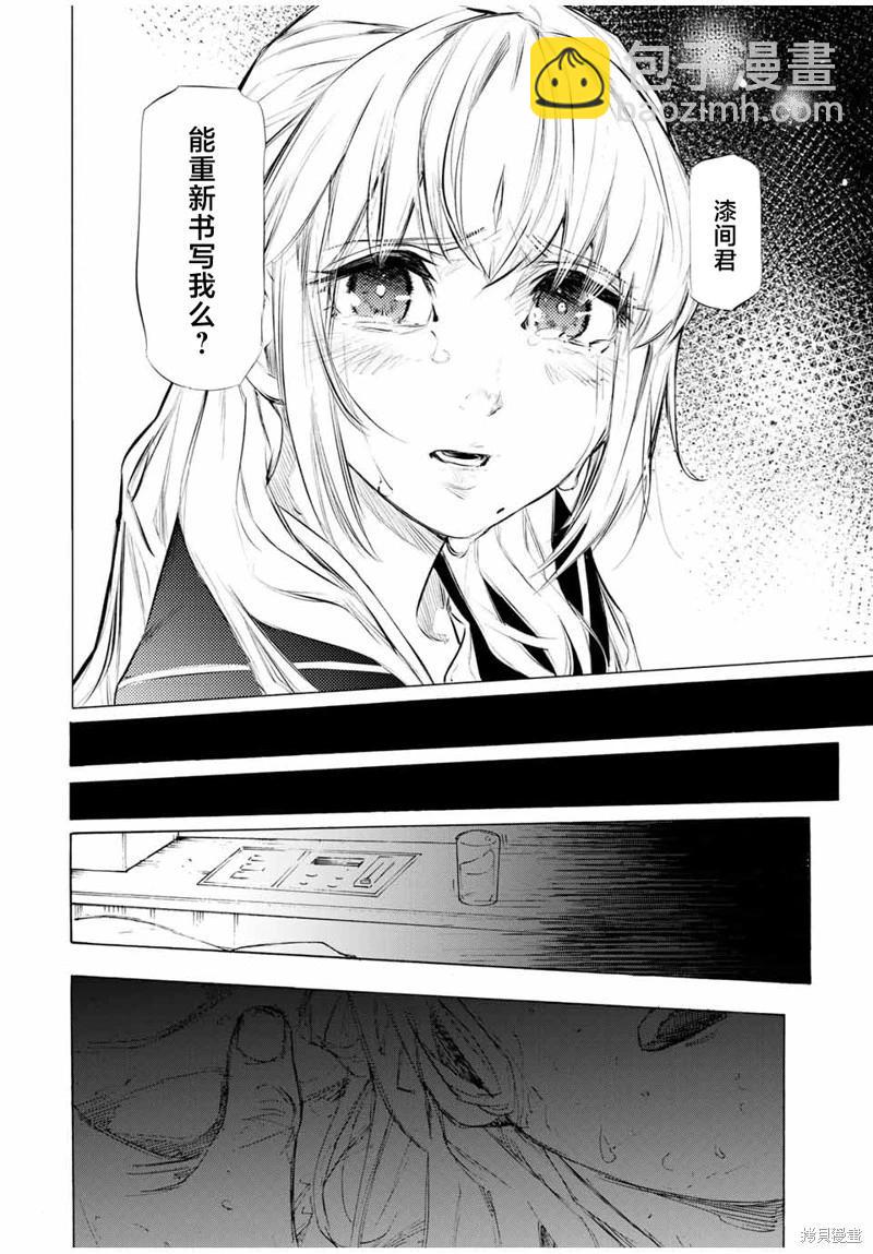 十字架的六人 - 第62話 - 2
