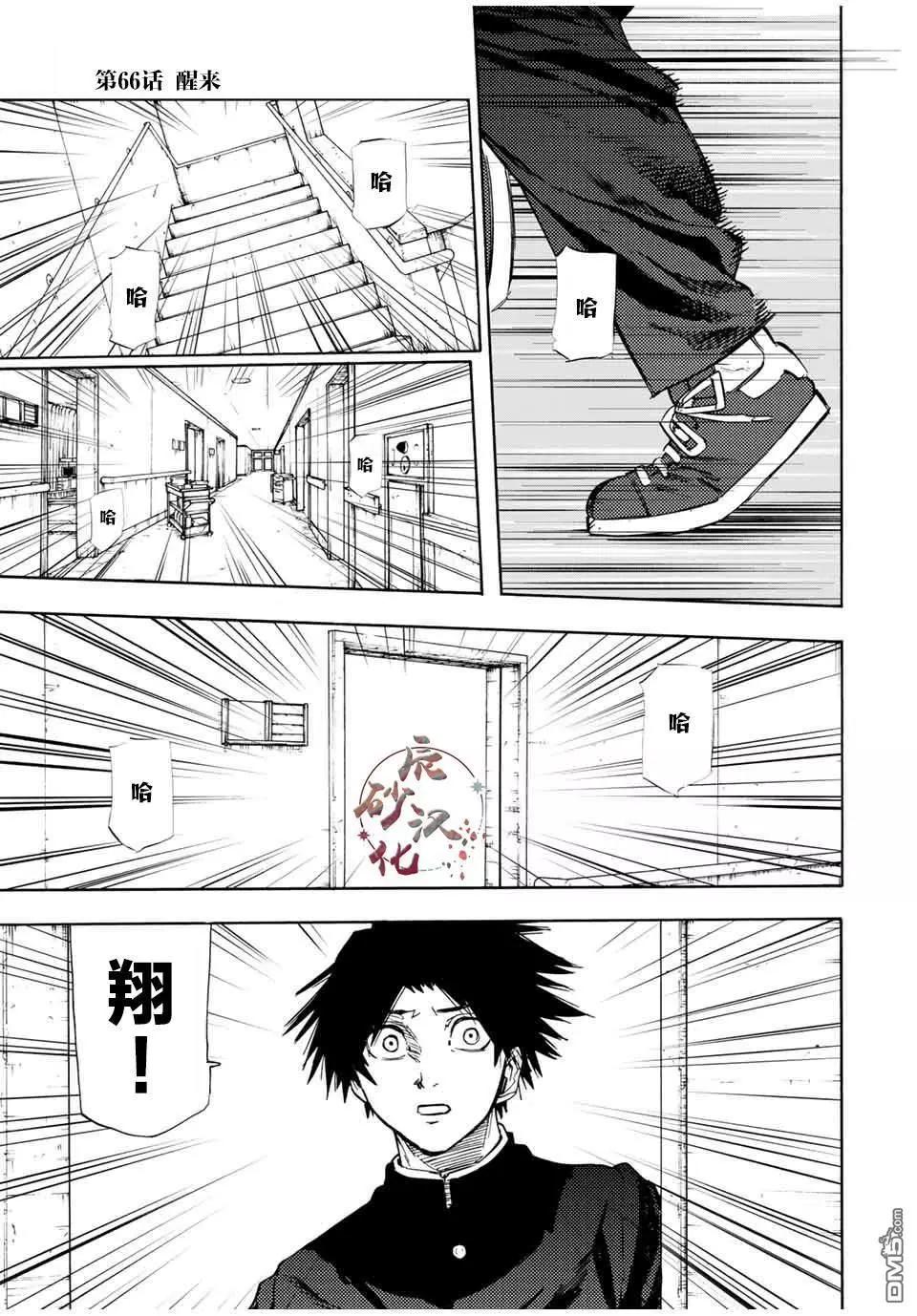 十字架的六人 - 第66話 - 1