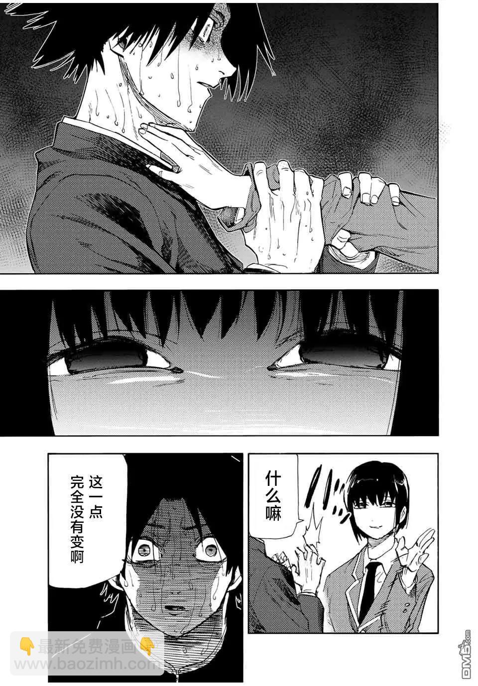 十字架的六人 - 第66話 - 3