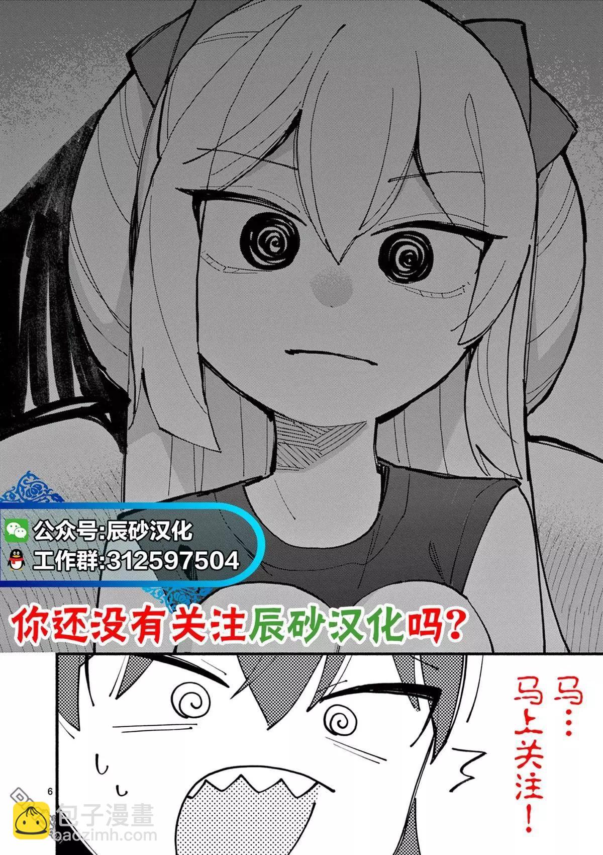 十字架的六人 - 第66話 - 2