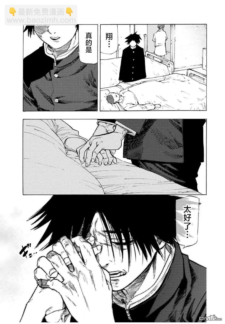 十字架的六人 - 第66話 - 3