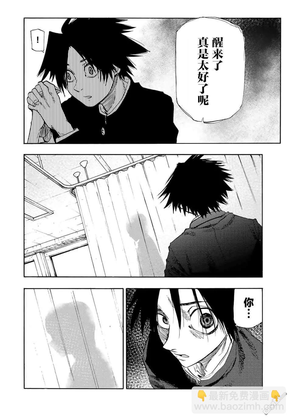 十字架的六人 - 第66話 - 4