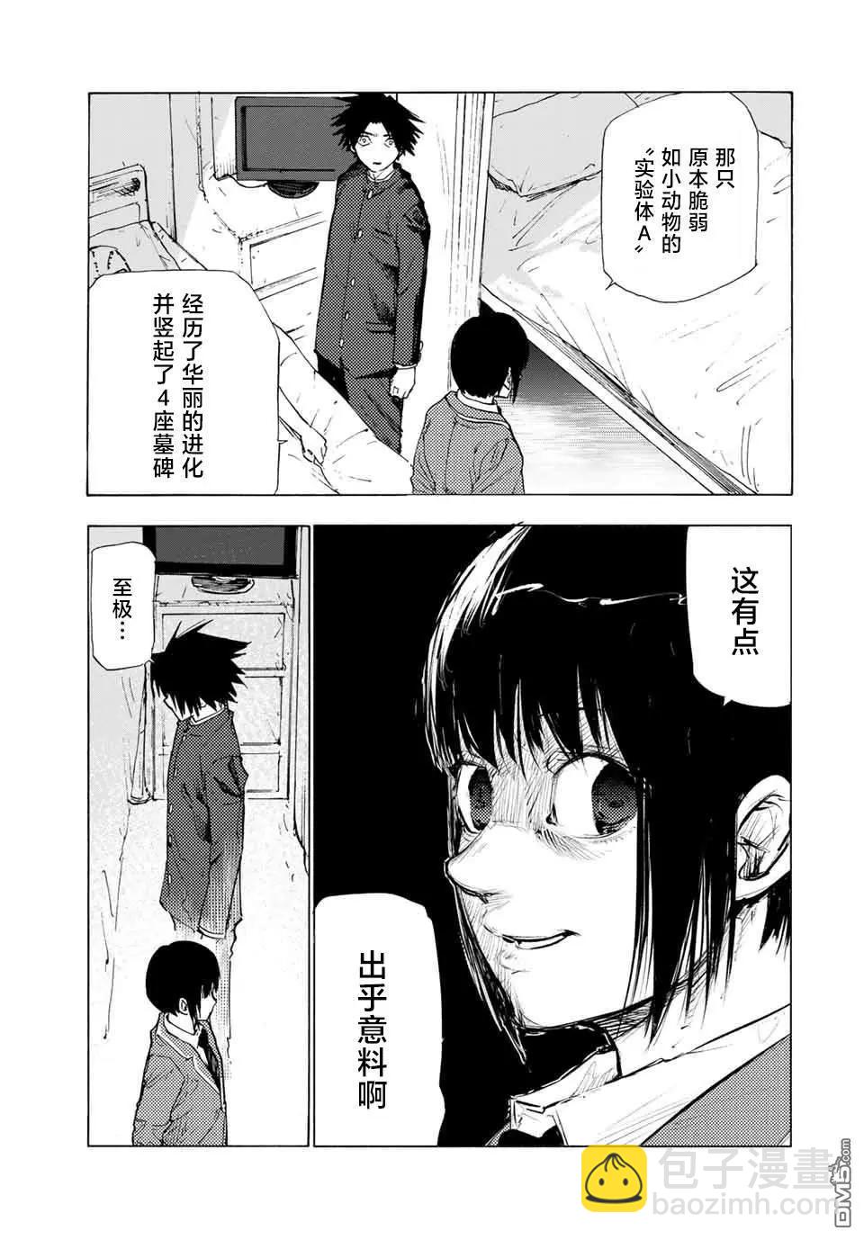 十字架的六人 - 第66話 - 3