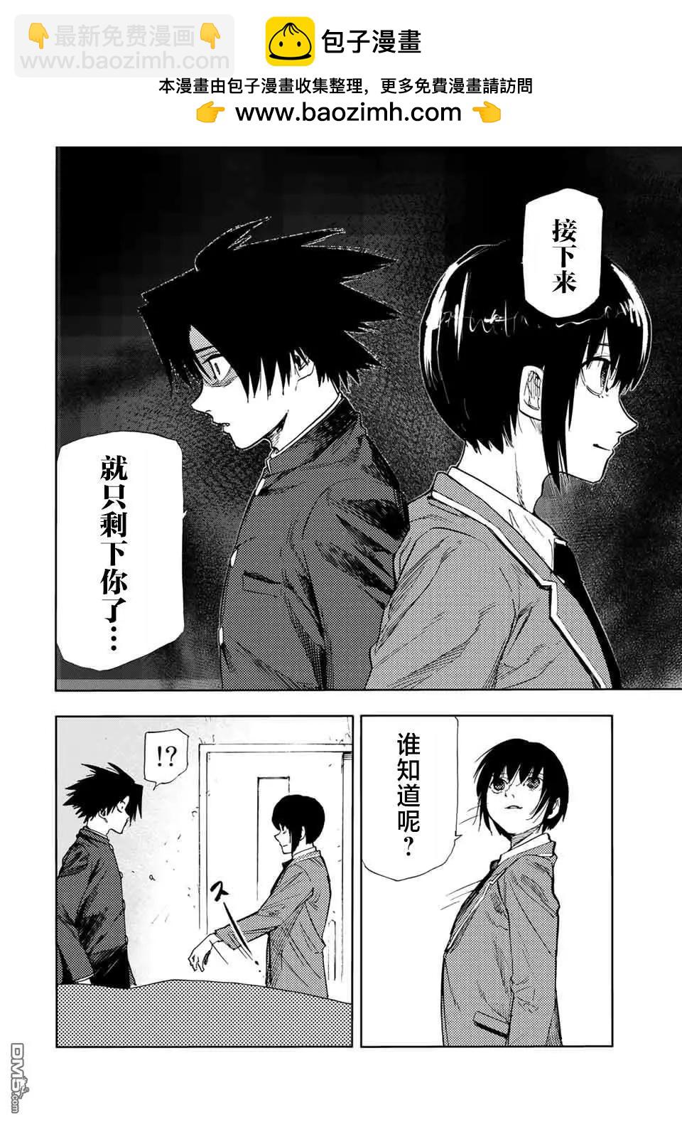 十字架的六人 - 第66話 - 4