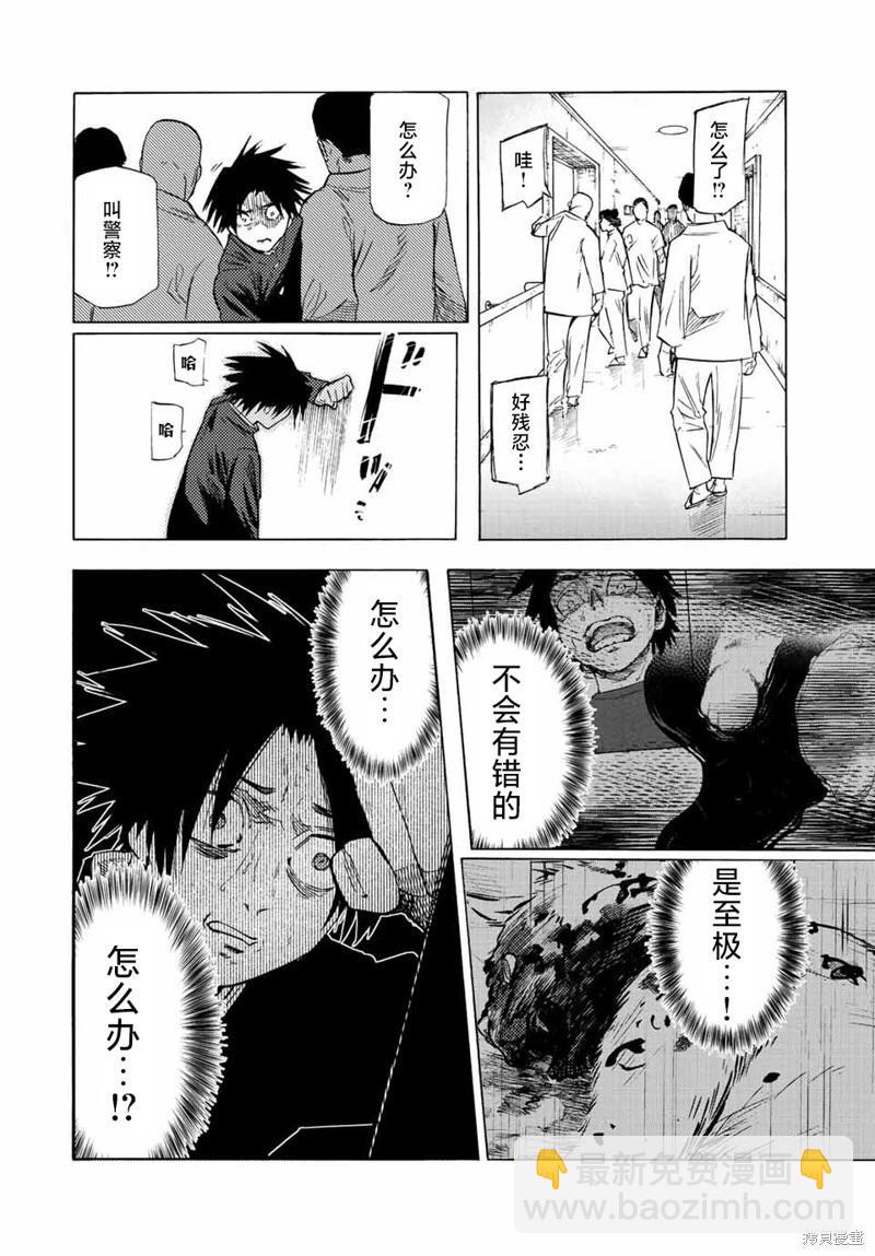 十字架的六人 - 第70話 - 2