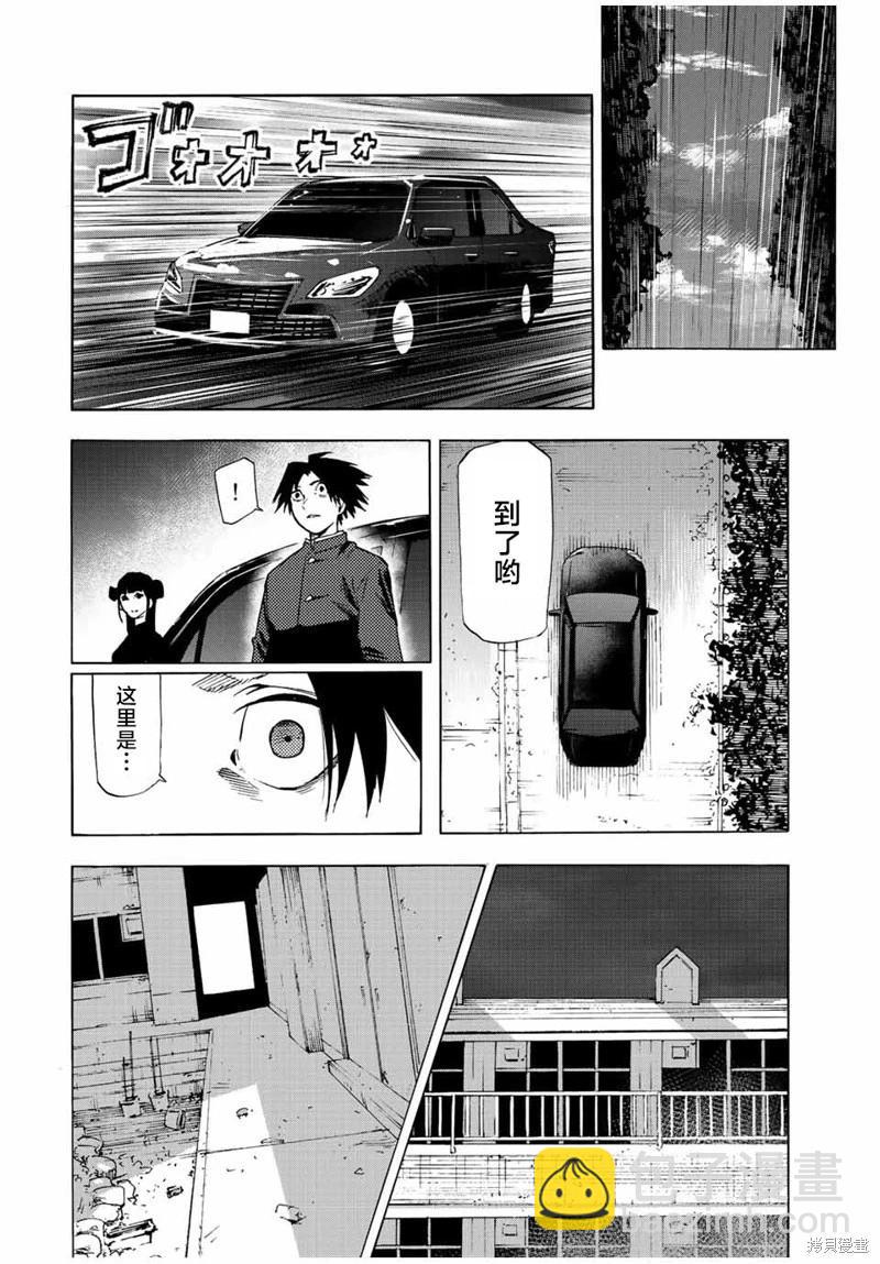 十字架的六人 - 第70話 - 4