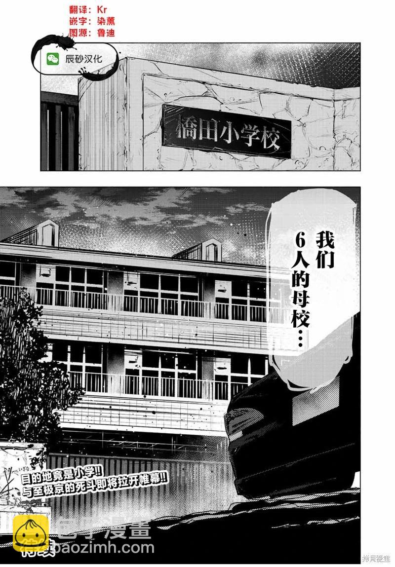 十字架的六人 - 第70話 - 1