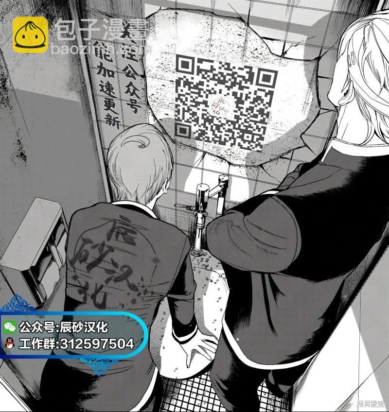 十字架的六人 - 第70話 - 2