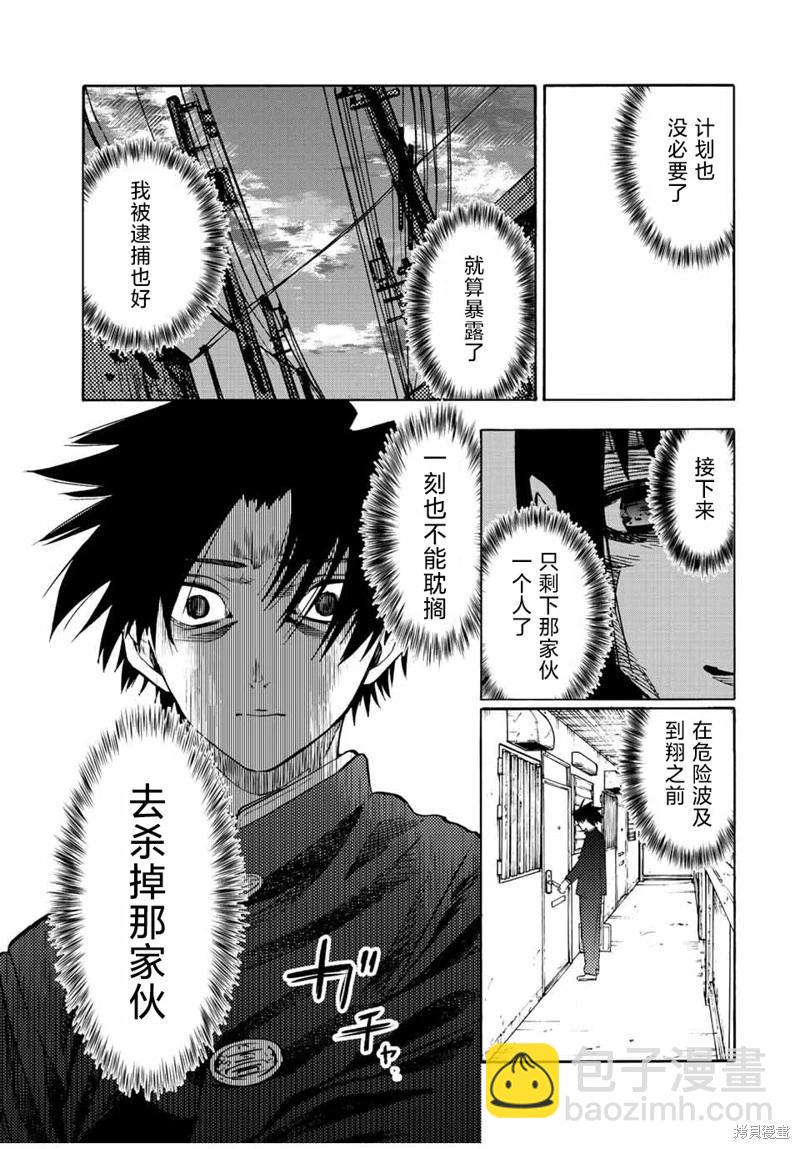 十字架的六人 - 第70話 - 3