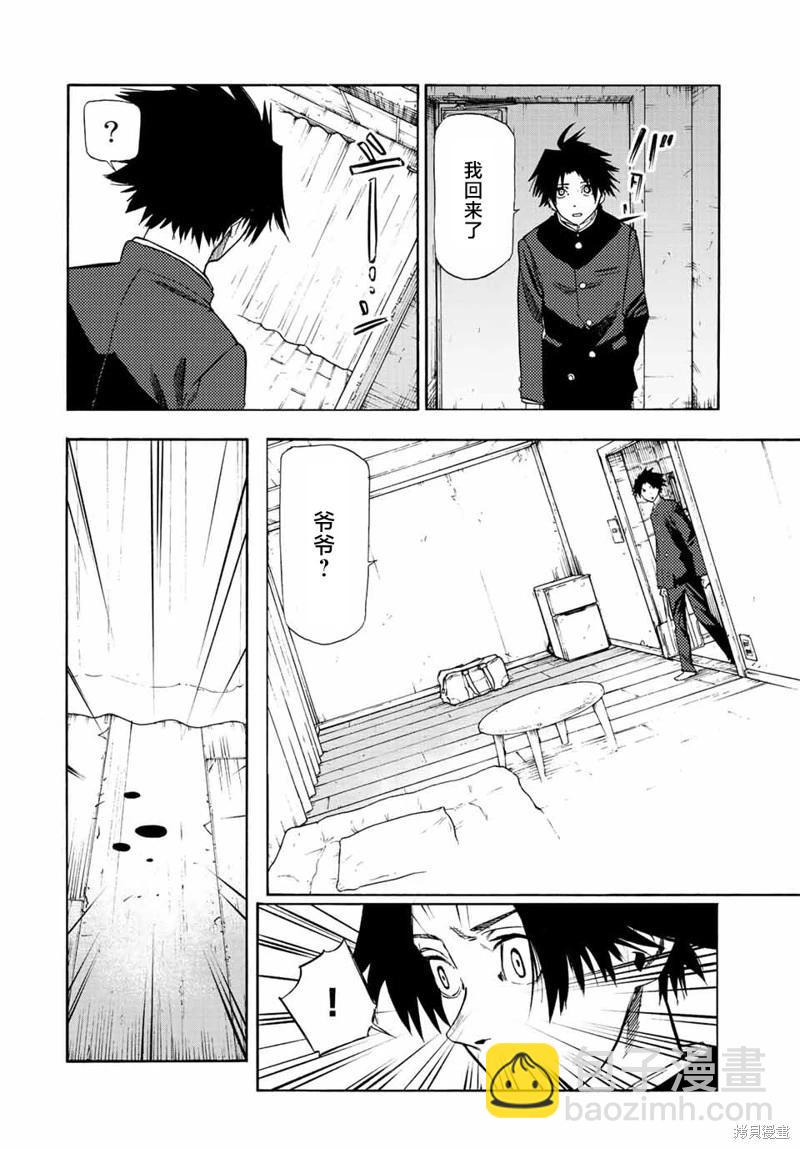 十字架的六人 - 第70話 - 4