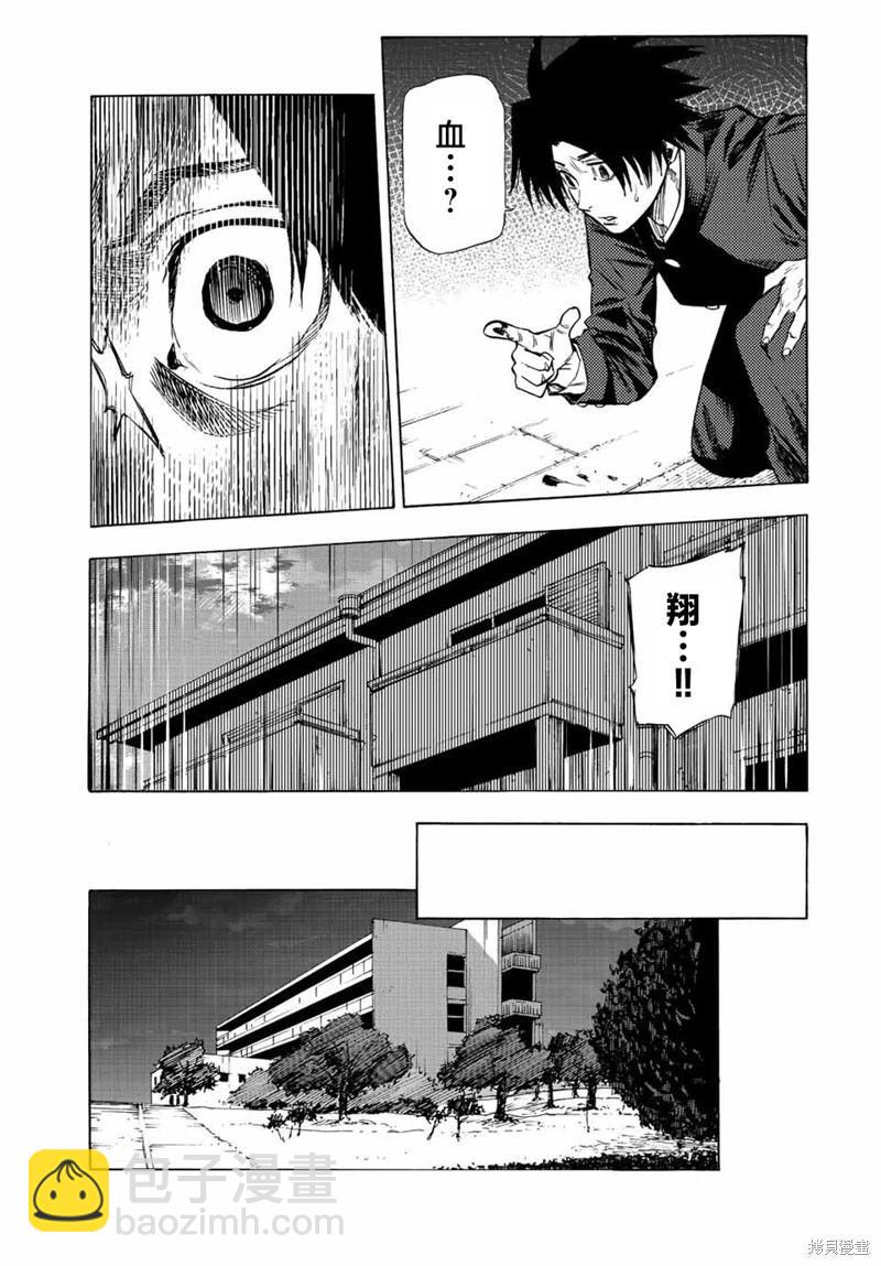 十字架的六人 - 第70話 - 1