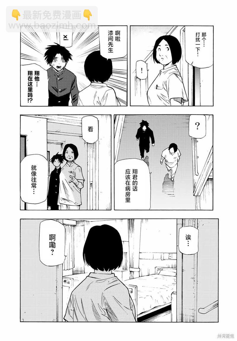 十字架的六人 - 第70話 - 2