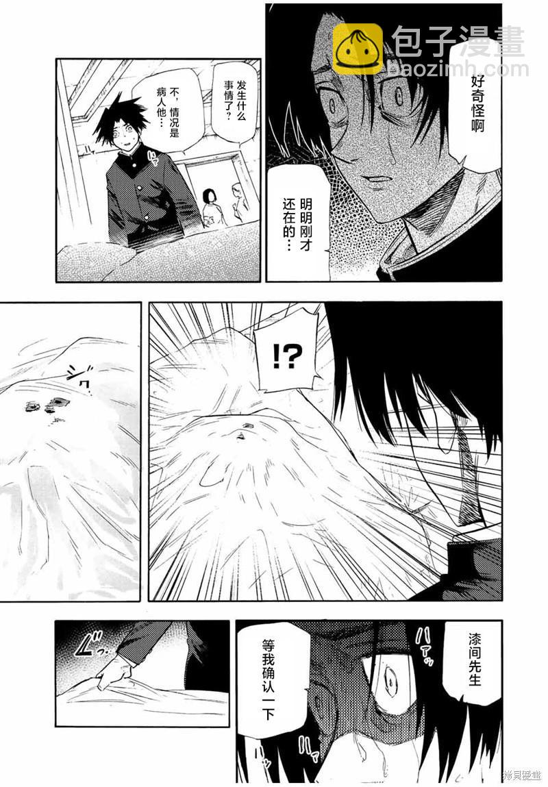 十字架的六人 - 第70話 - 3