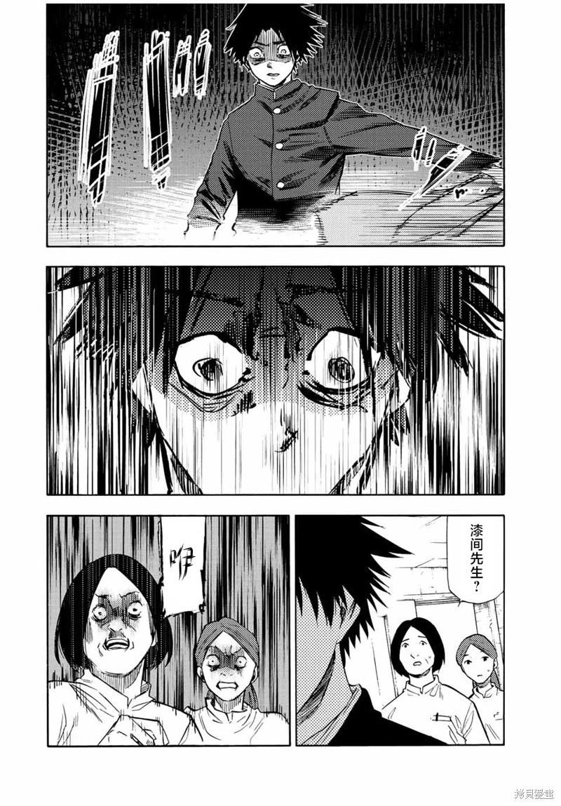 十字架的六人 - 第70話 - 4