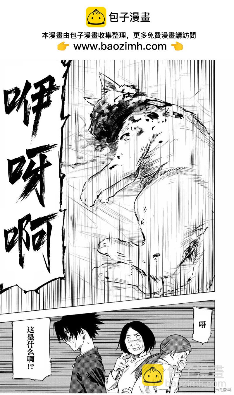 十字架的六人 - 第70話 - 1