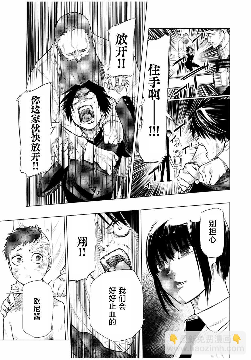 十字架的六人 - 第72話 - 2