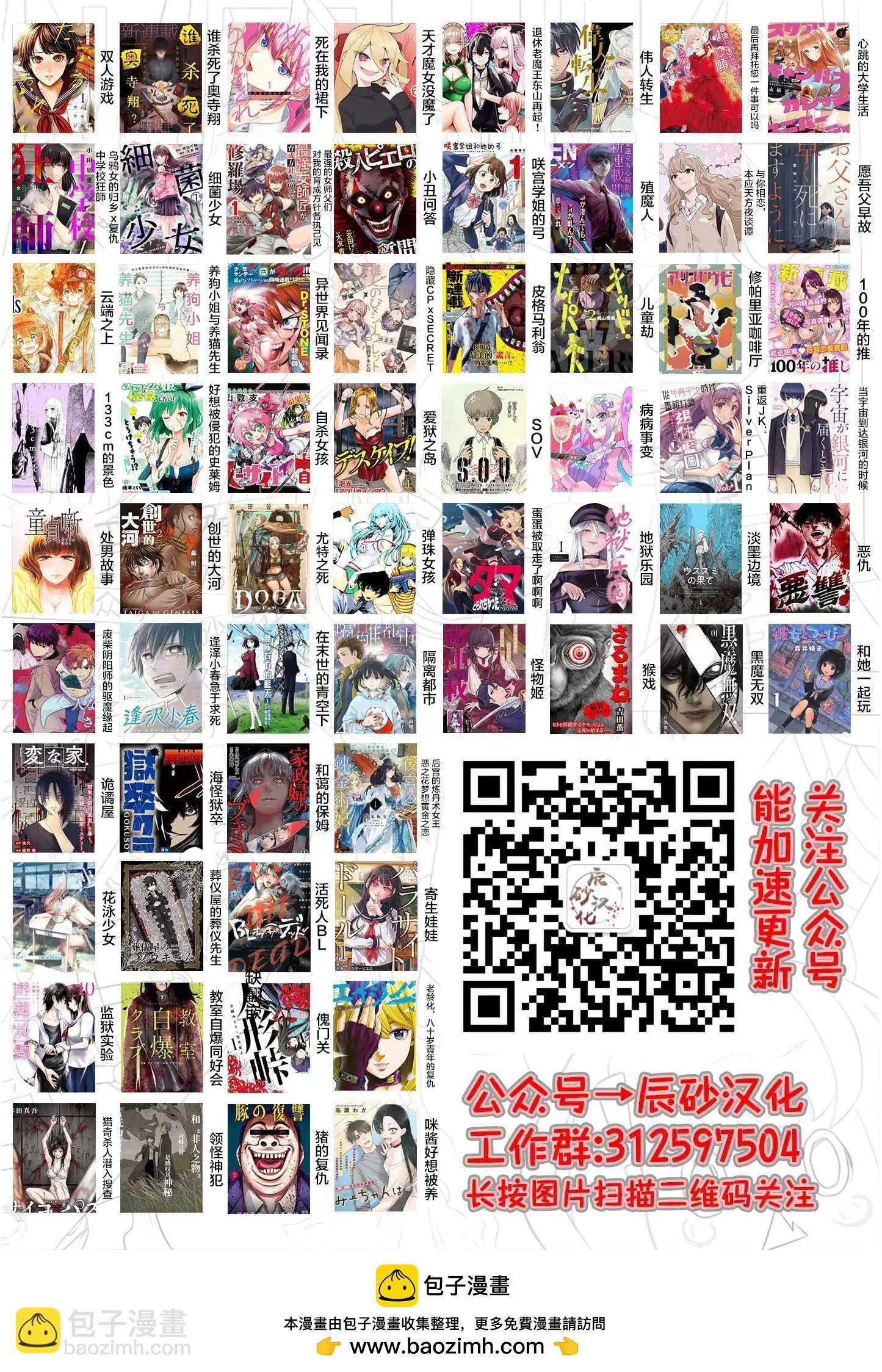 十字架的六人 - 第72話 - 3