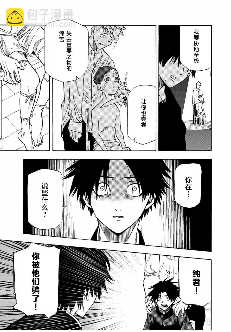 十字架的六人 - 第72話 - 3