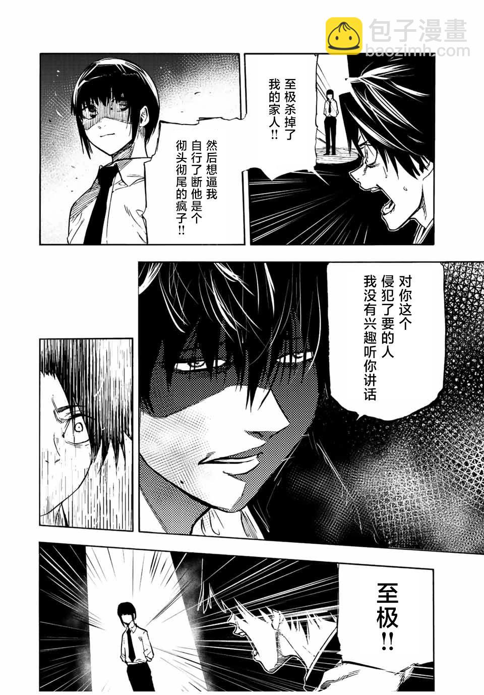 十字架的六人 - 第72話 - 1