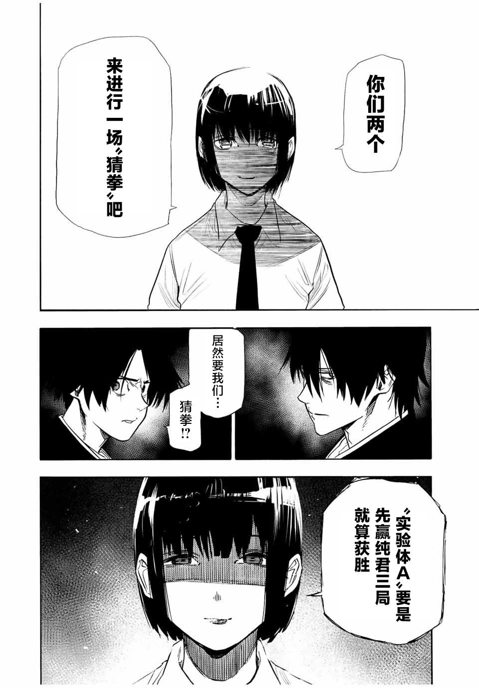 十字架的六人 - 第72話 - 3